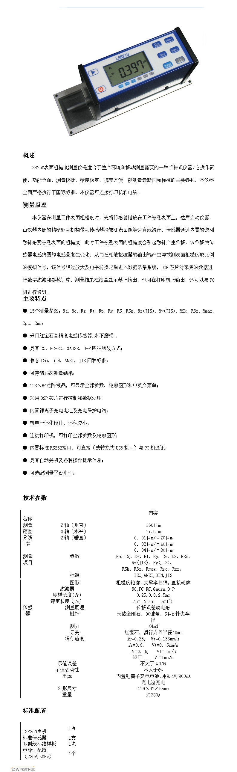 SR200表面粗糙度測量?jì)x(圖1)